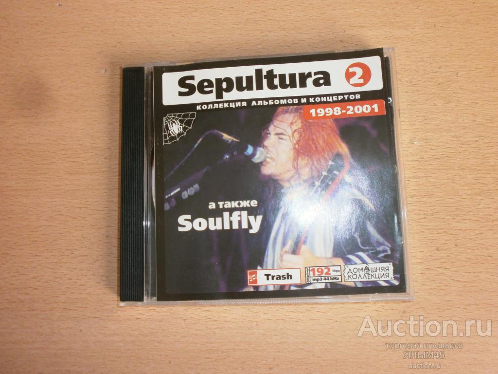 SEPULTURA 2  1998-2001  а также  Soulfly CD MP3  Домашняя коллекция. Trash!