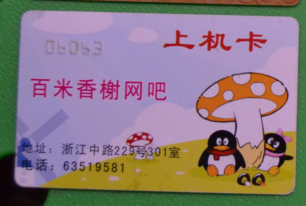 Карта скидочная Китай дети - 11