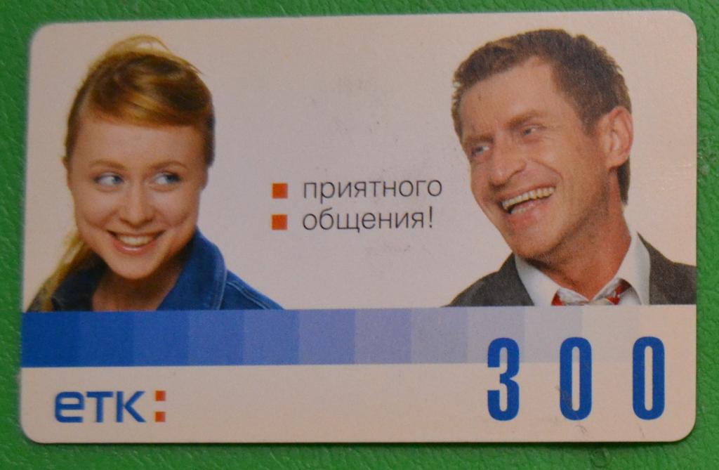 Телефонная карта СТК Норильск ЕТК 300 ед - 13