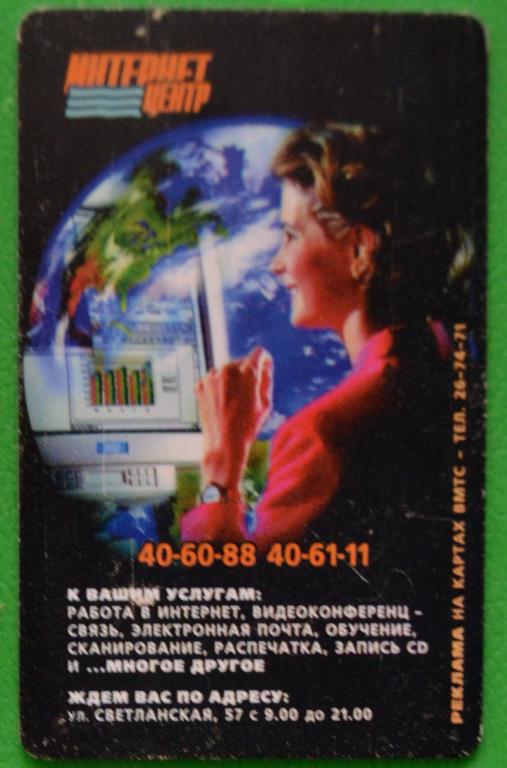 Телефонная карта Владивосток Интернет Центр 4000 ед Чип - 10