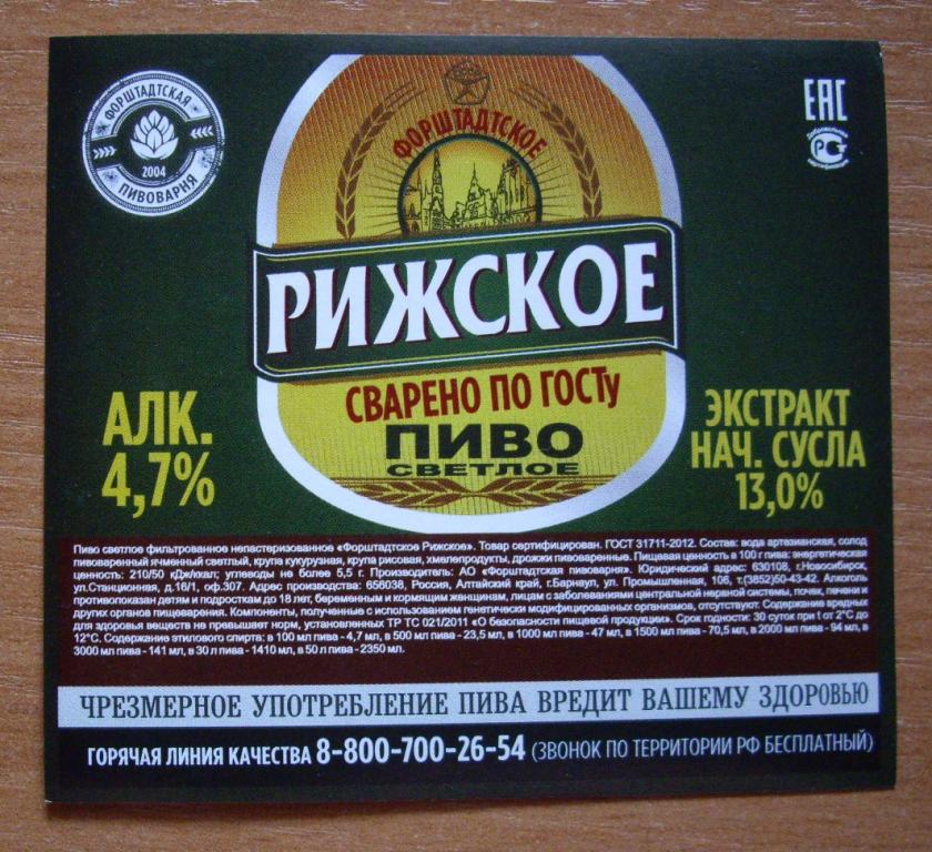 Купить Пиво Рижское Воронеж