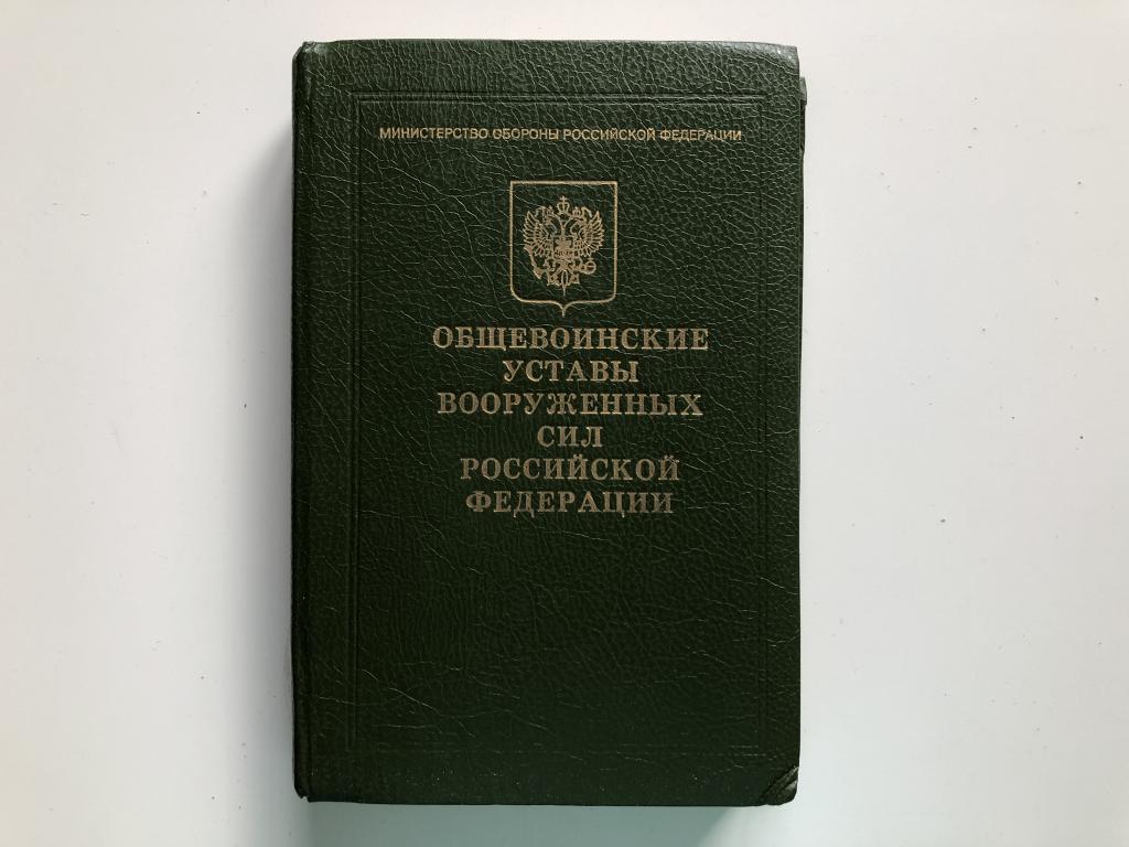 Воинский устав картинка