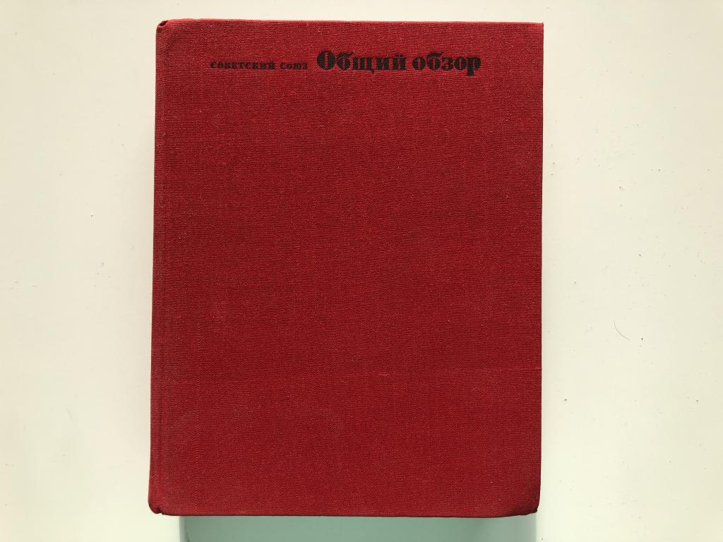 Купить Книгу Про Ссср