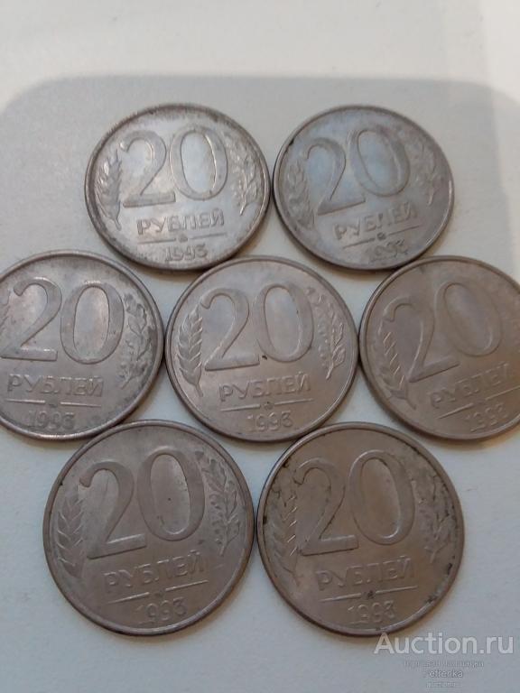 20 рублей 1993 год, магн, ММД.
