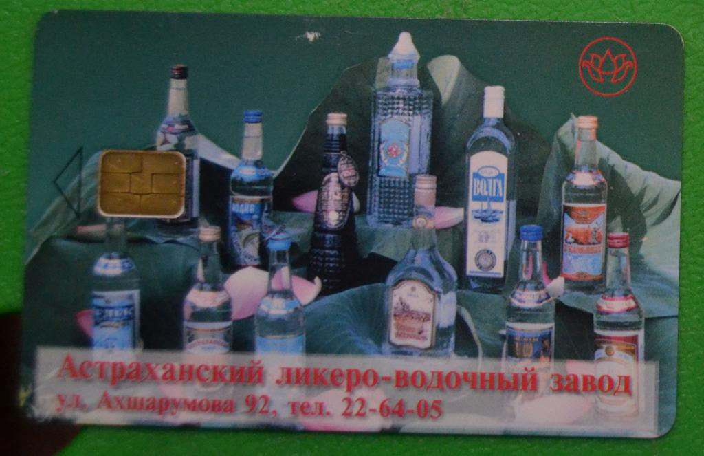 Новокузнецкий лвз. Астраханский ликеро-водочный завод. Астраханский ликеро-водочный завод продукция. Астраханский ЛВЗ продукция.