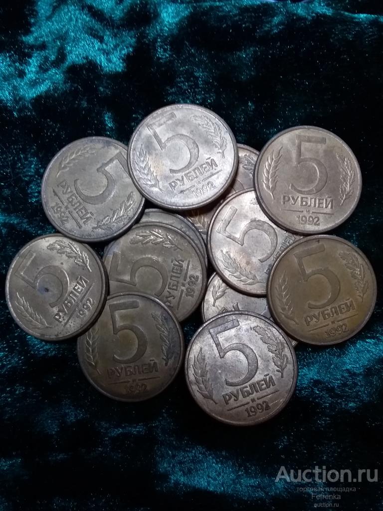 5 рублей 1992 год, магн, Л, М. В лоте 10 шт.