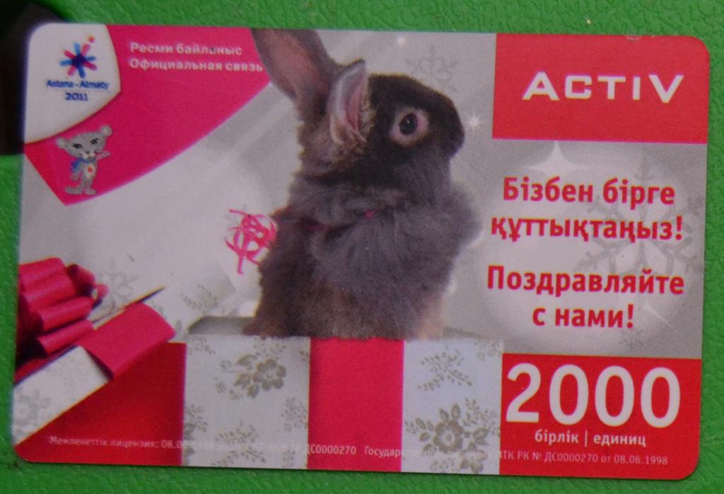 Телефонная карта Казахстан ACTIV - Кролик  2000 ед - 16