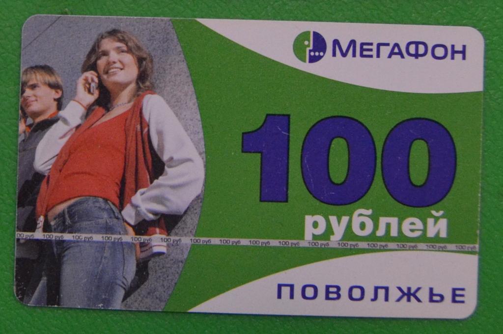 Телефонная карта Мегафон Поволжье 100 руб - 16