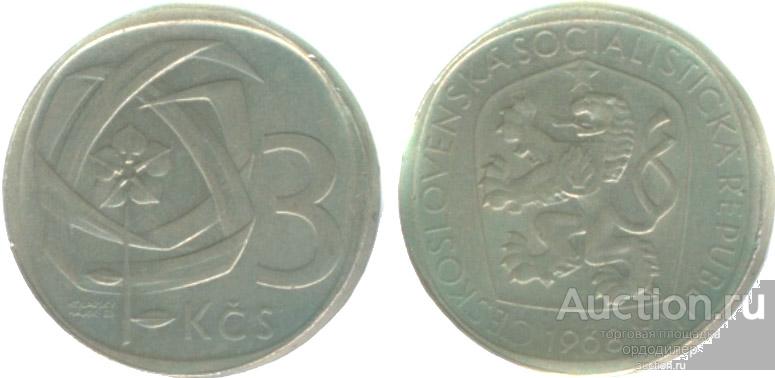 Чехословакия 3 кроны 1968 года.