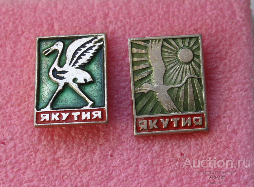 Якутия - журавль - клеймо КФС - 1 знак на выбор