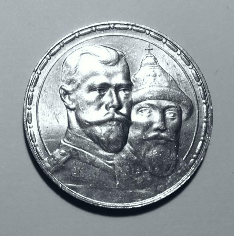 Купить Рубль 300 Лет Дома Романовых