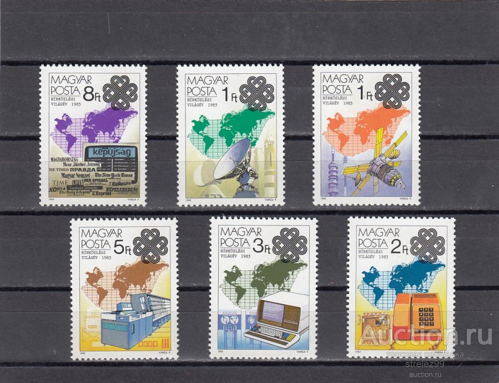 MAGYAR   ВЕНГРИЯ  Связь Коммуникации  Серия  1983  Сост**