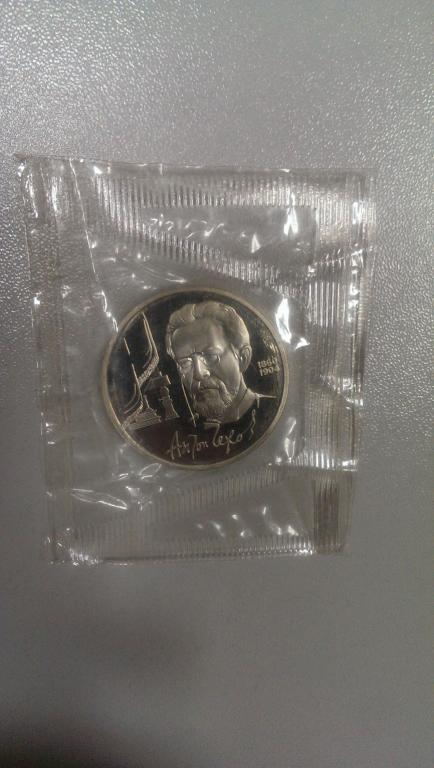 1990. СССР. 1рубль. Чехов А.П. Proof. Запайка. 