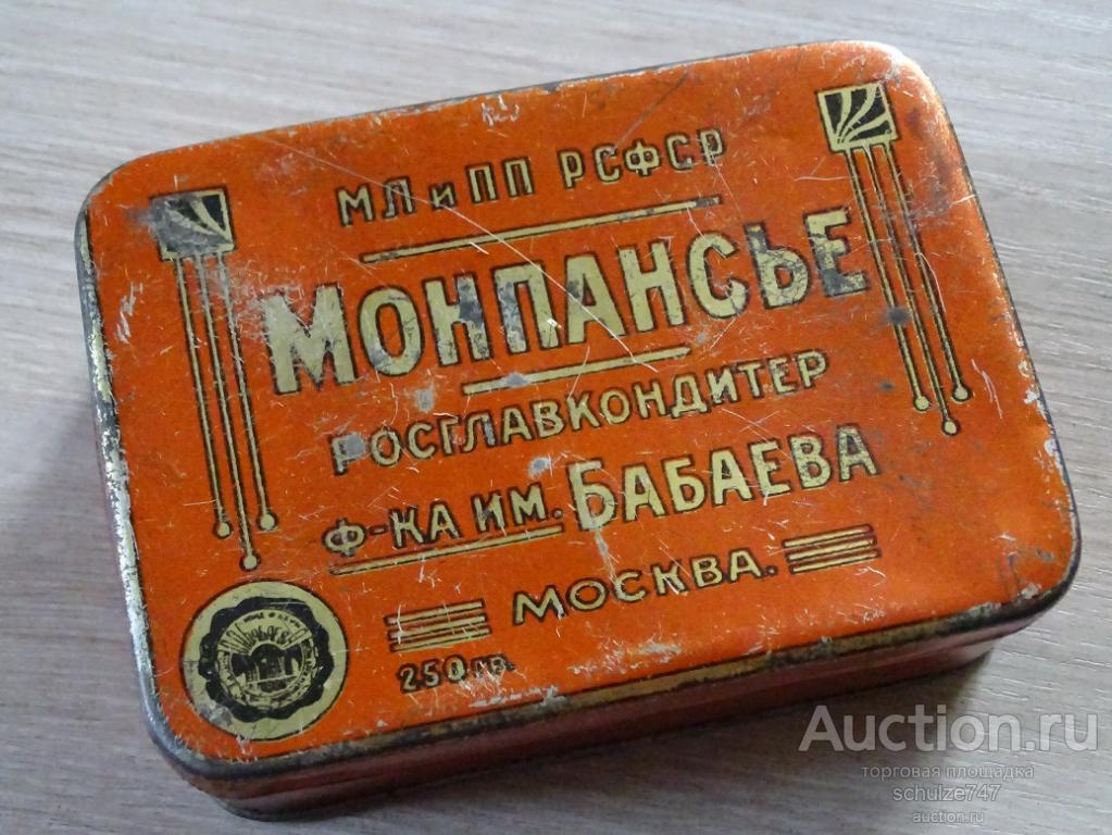 БАНКА КОНДИТЕРСКАЯ МОНПАНСЬЕ ЖЕСТЯНАЯ РОСГЛАВКОНДИТЕР ф-ка им. БАБАЕВА МОСКВА