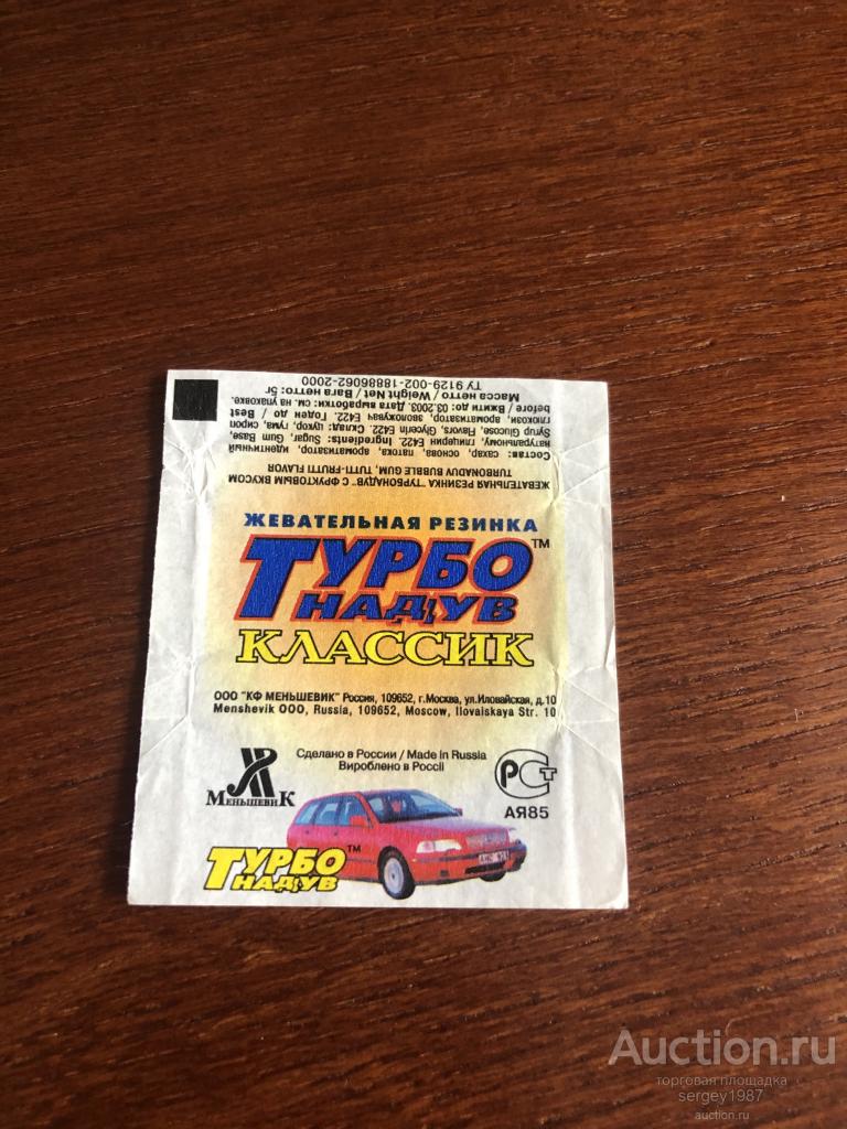 Обертка Турбо Наддув Классик 1-20