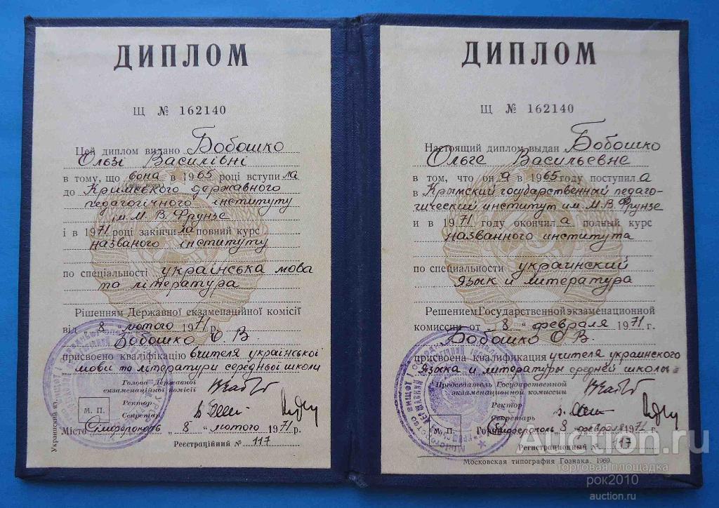 Вмош. Крымский педагогический институт им Фрунзе. Дипломы крымских медицинских вузов.
