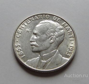 КУБА 25 сентаво 1953 серебро 900 (вес 6,25г.) Хосе Марти №3