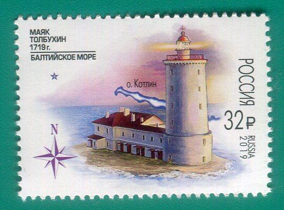 2019 2525 Маяки России. Маяк Толбухин **