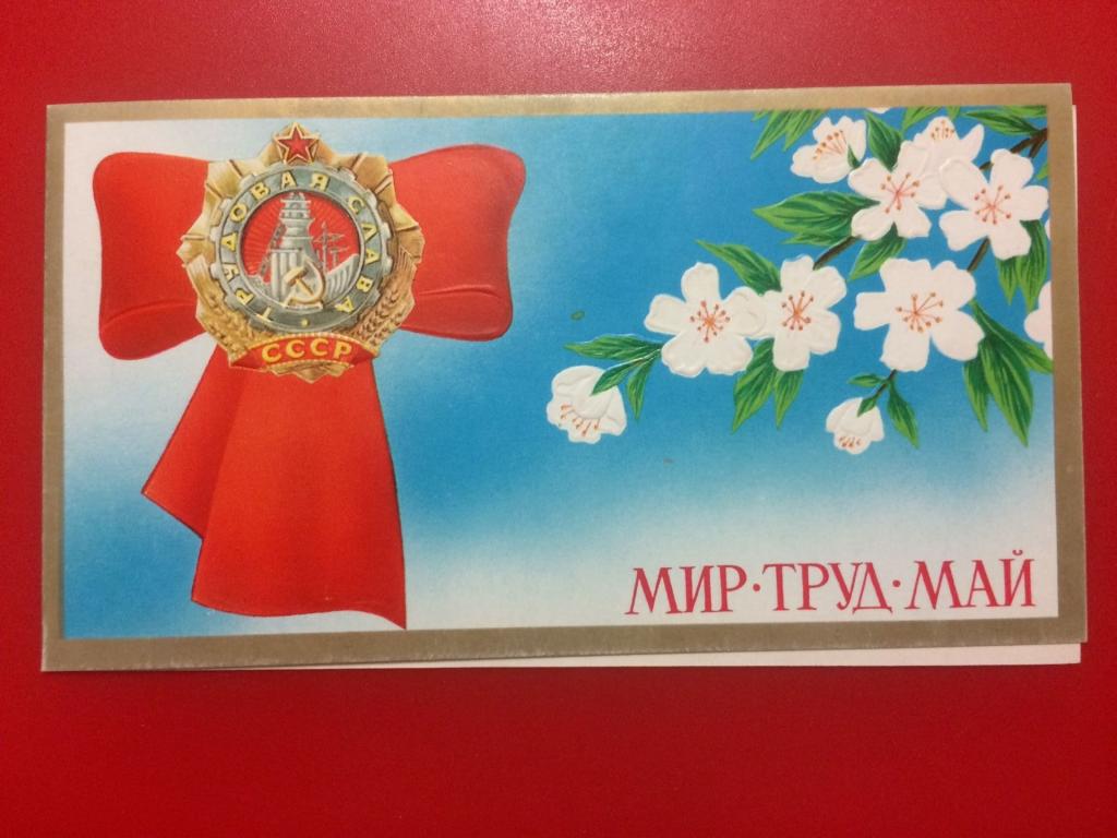 Фон для презентации 1 мая мир труд май