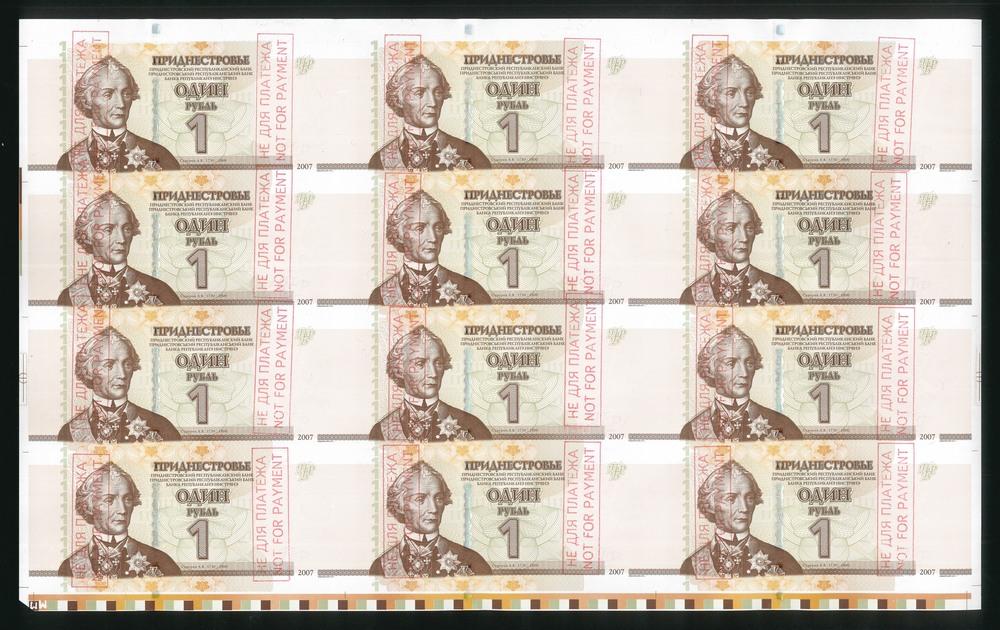 Приднестровье 2007г 1 рубль лист UNC (ЕО 1111111)