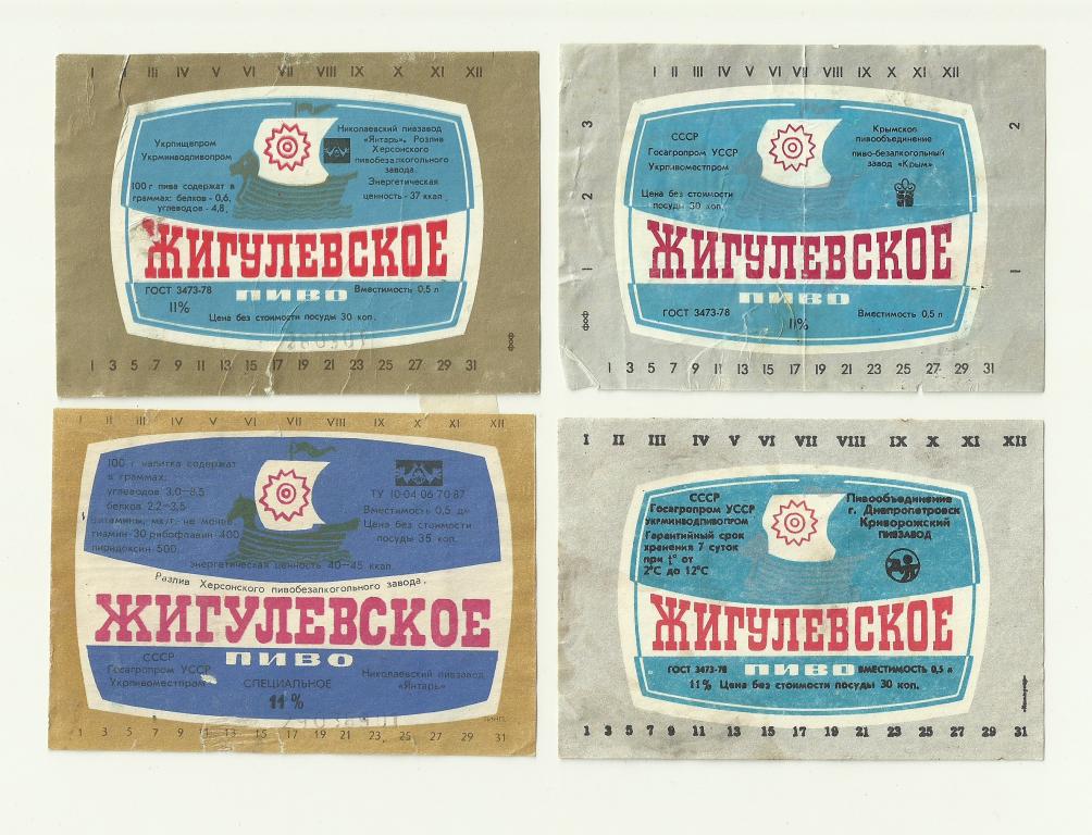 Жигулевское Пиво Ссср Купить