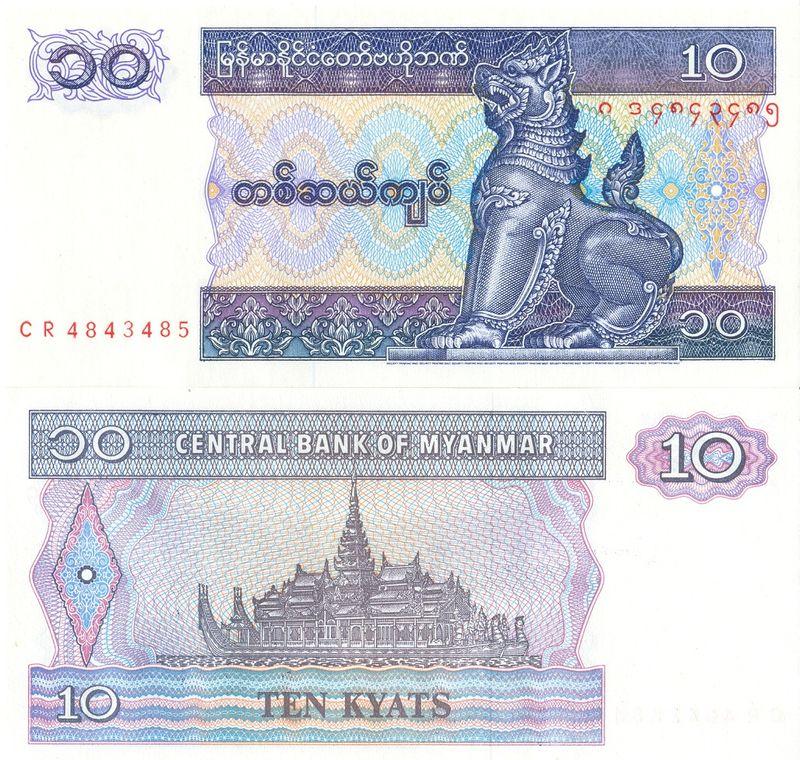 Мьянма 10 кьят 1995(1996-1997) P71b пресс unc