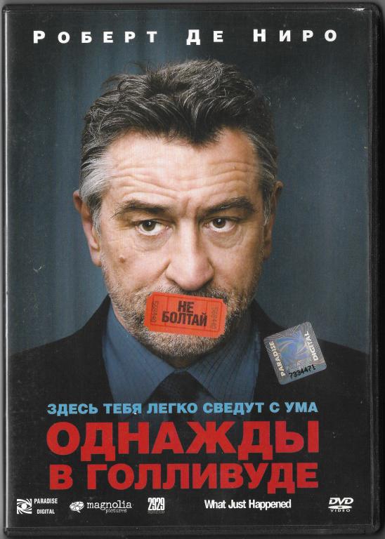 Однажды в Голливуде (Роберт Дениро) DVD