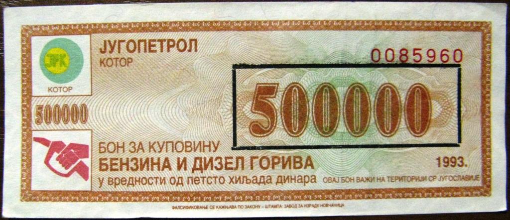 А02.101 ЮГОСЛАВИЯ, БОН 500000 ДИНАР, НА ПОКУПКУ БЕНЗИНА И ДИЗЕЛЬНОГО ТОПЛИВА, 1993