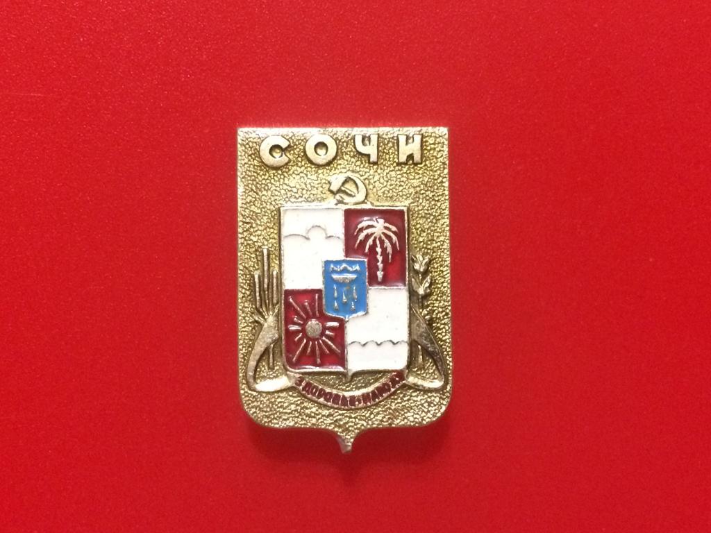 Герб города сочи картинки