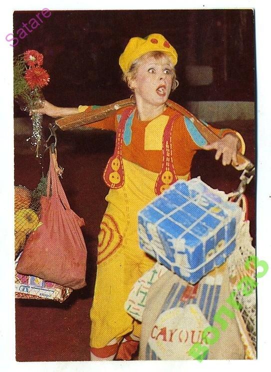 Календарик - Цирк - Клоун Ириска (Ирина Асмус) - 1983 год