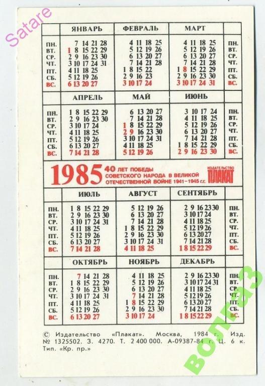 9 мая 2024 день недели. День недели ноябрь 1961 года. 28 Августа 1985 года день недели. 31 Декабря 1985 день недели. 1961 Год календарь 9 мая.