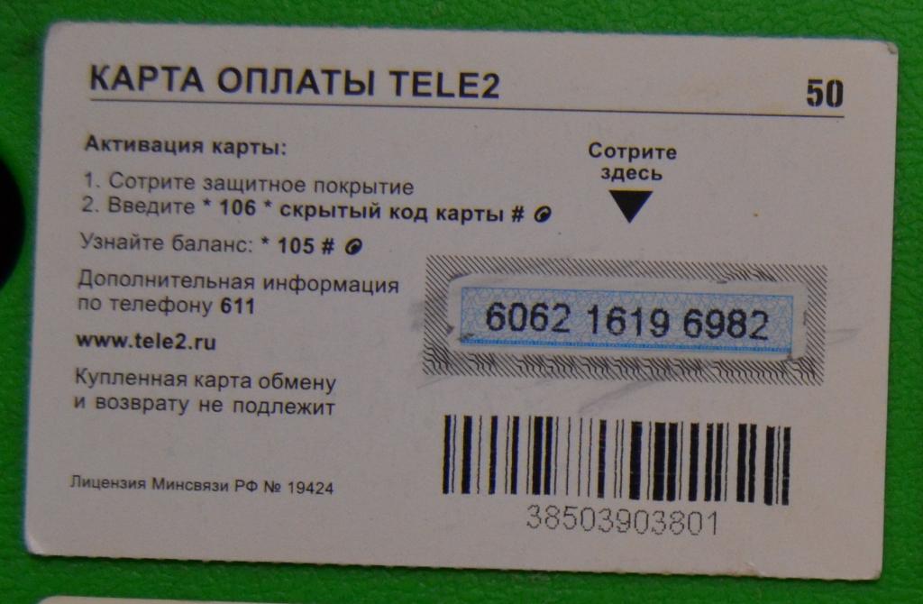 Почему сим карта теле2 недействительна