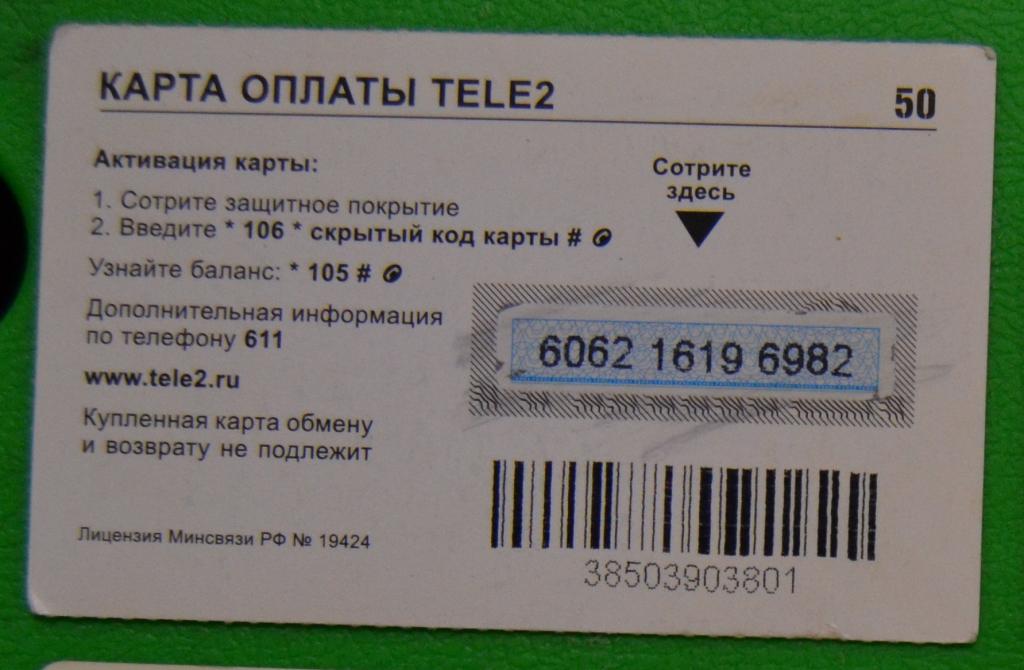 Активировать карту теле2 на телефоне самостоятельно новую