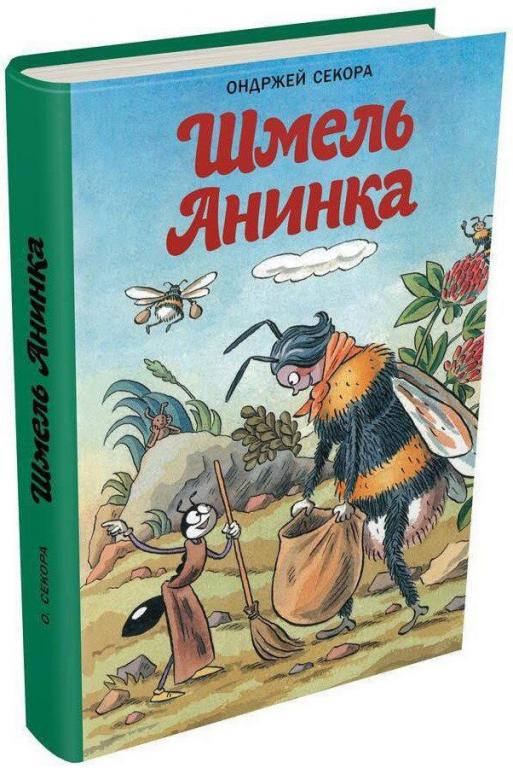 Ондржей Секора Шмель Анинка