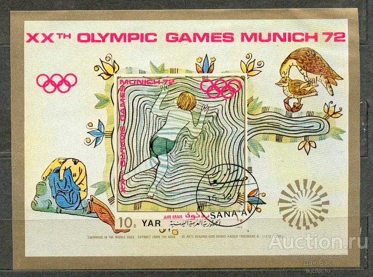 Йемен 1970 ** БЛ Б/З спорт олимпиада ЖИВОПИСЬ