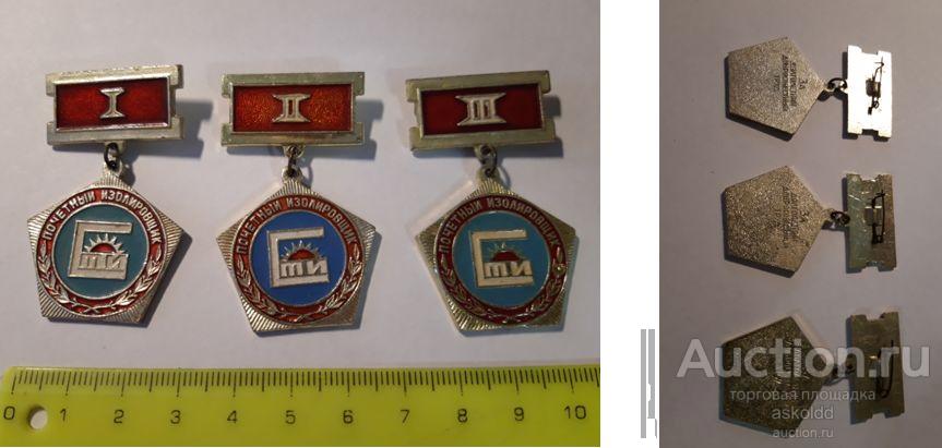 Почетный изолировщик комплект Надпись на обороте-за долголетний добросовестный труд