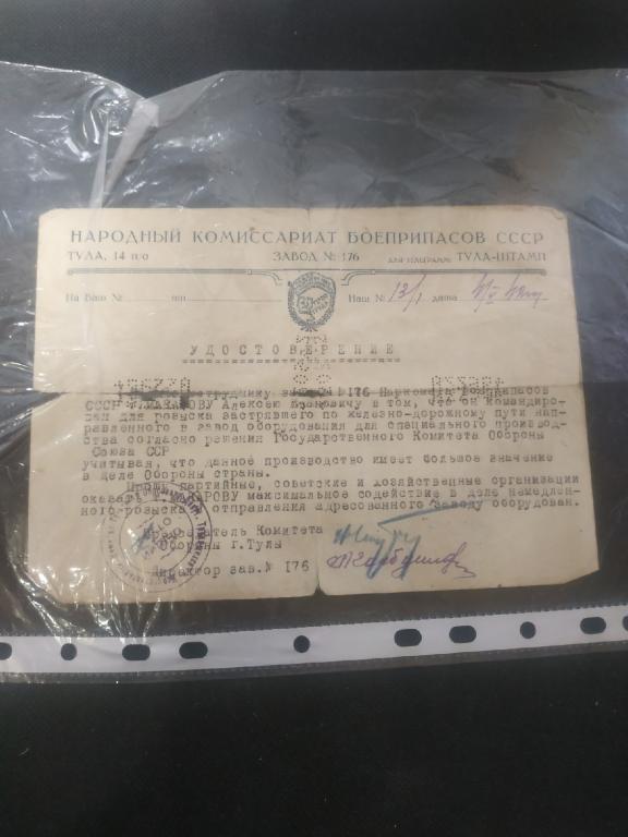 Удостоверение