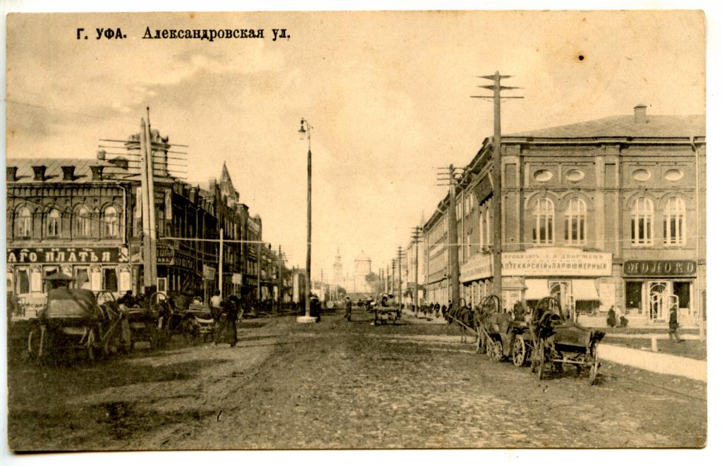 Александровский ул ленина 14 фото г. Уфа. Алксандровская ул. Изд. Кампель № 6. 1914. Чистая. - покупайте на Auctio
