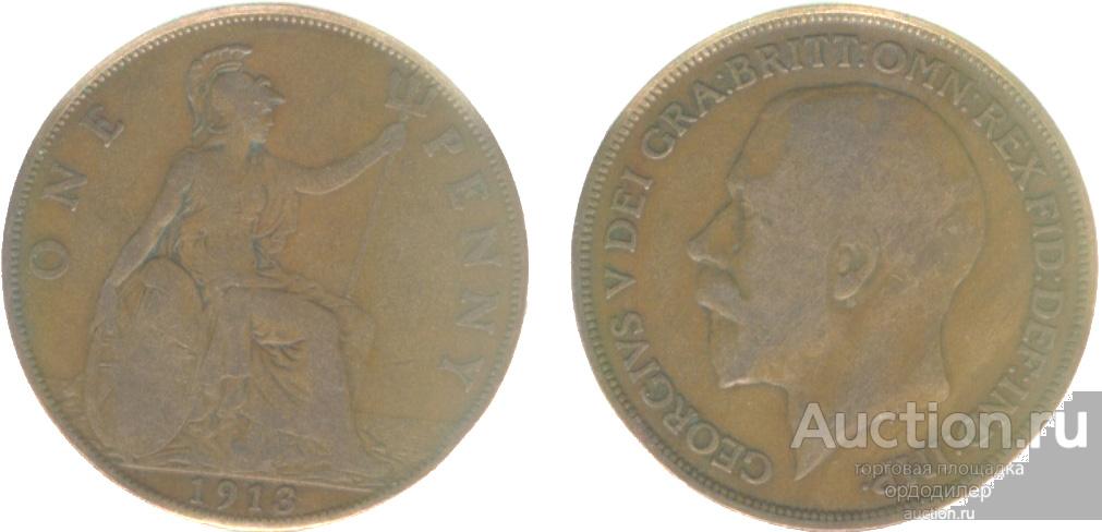 Великобритания 1 пенни 1913 года.