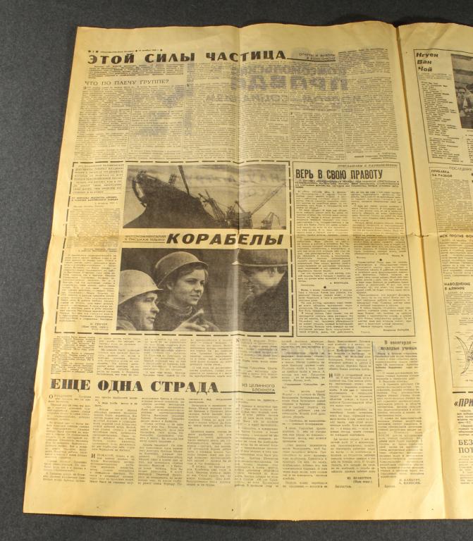 газета 1969 год. газета 1965 года. газета 1969 год. советские газеты. 14 октября 1969 года.