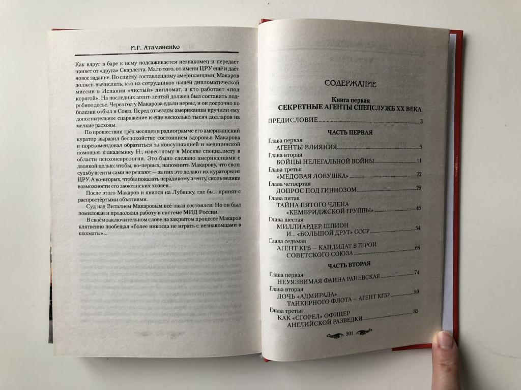 Заманила агентов цру и кгб. Книги про КГБ. КГБ И ЦРУ книга. Учебные книги КГБ. Книги КГБ по психологии.