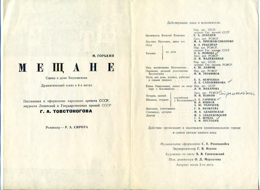 Спектакль мещане бдт. Мещане Горький БДТ программка. Постановку первой пьесы Горького — «мещане». Пьеса мещане Горький. Мещане БДТ.