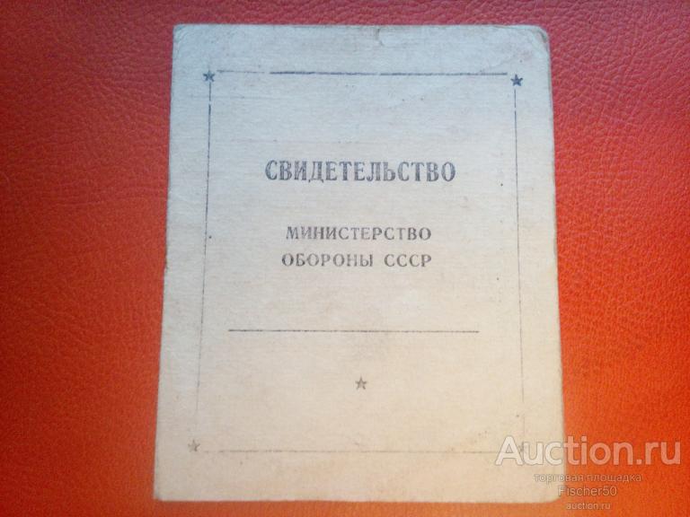 Свидетельство Министерство обороны СССР механик спец. связи 1973 год (100)