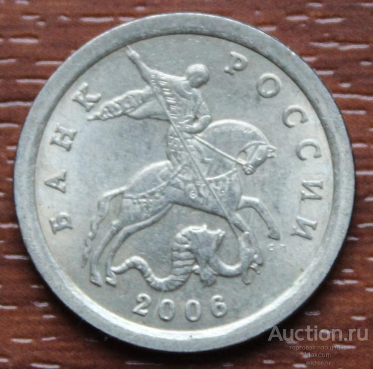 1 копейка . 2006 г ."С-П".