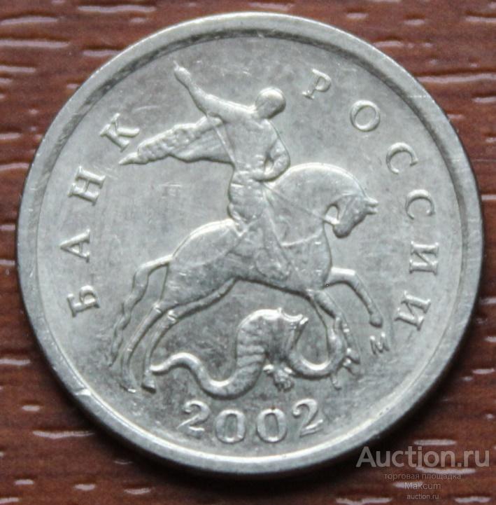 1 копейка . 2002 г ."M".