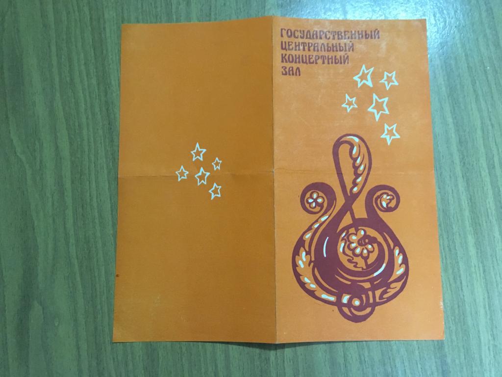 1985 г. Программа театральная. Ансамбль танца Ритмы планеты. Программа концертная. Борис Санкин.