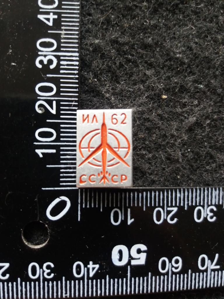 Знак "ИЛ-62 СССР", авиация