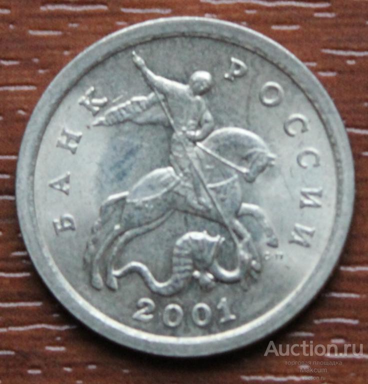 1 копейка . 2001 г . "С-П".