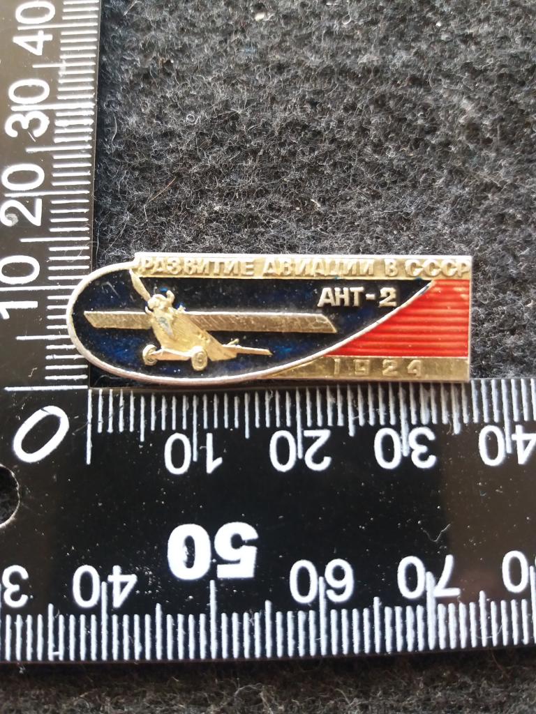 Знак "РАЗВИТИЕ АВИАЦИИ В СССР. АНТ-2", авиация