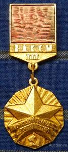 Знак «Молодой гвардеец пятилетки ВЛКСМ 3-ий степени», СССР